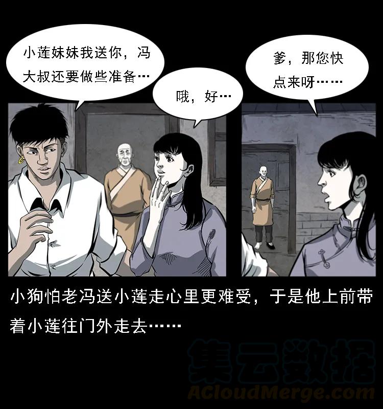 幽冥诡匠 081 往生之路 第17页