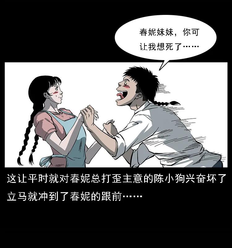 幽冥诡匠 081 往生之路 第59页