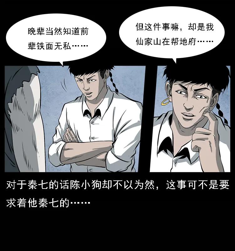 幽冥诡匠 081 往生之路 第40页