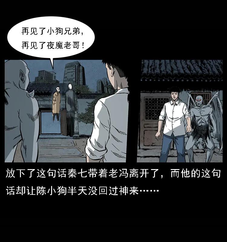 幽冥诡匠 081 往生之路 第50页