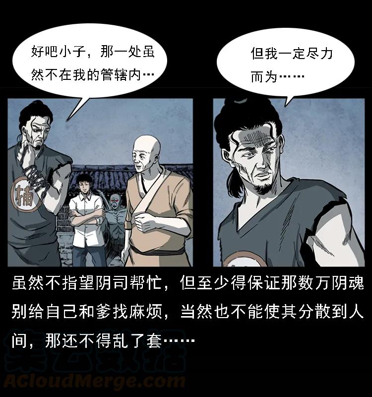 幽冥诡匠 081 往生之路 第45页