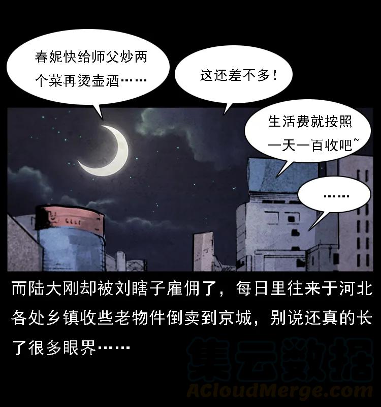幽冥诡匠 081 往生之路 第77页