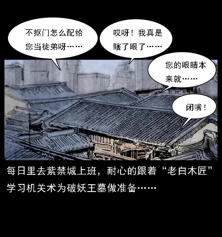幽冥诡匠 081 往生之路 第76页