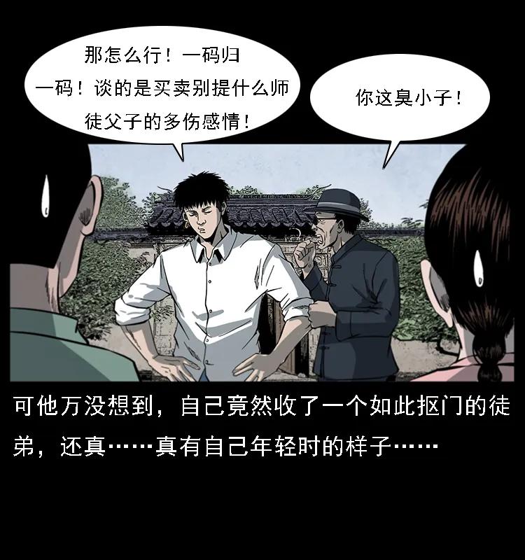 幽冥诡匠 081 往生之路 第74页