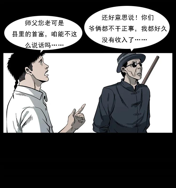 幽冥诡匠 081 往生之路 第66页