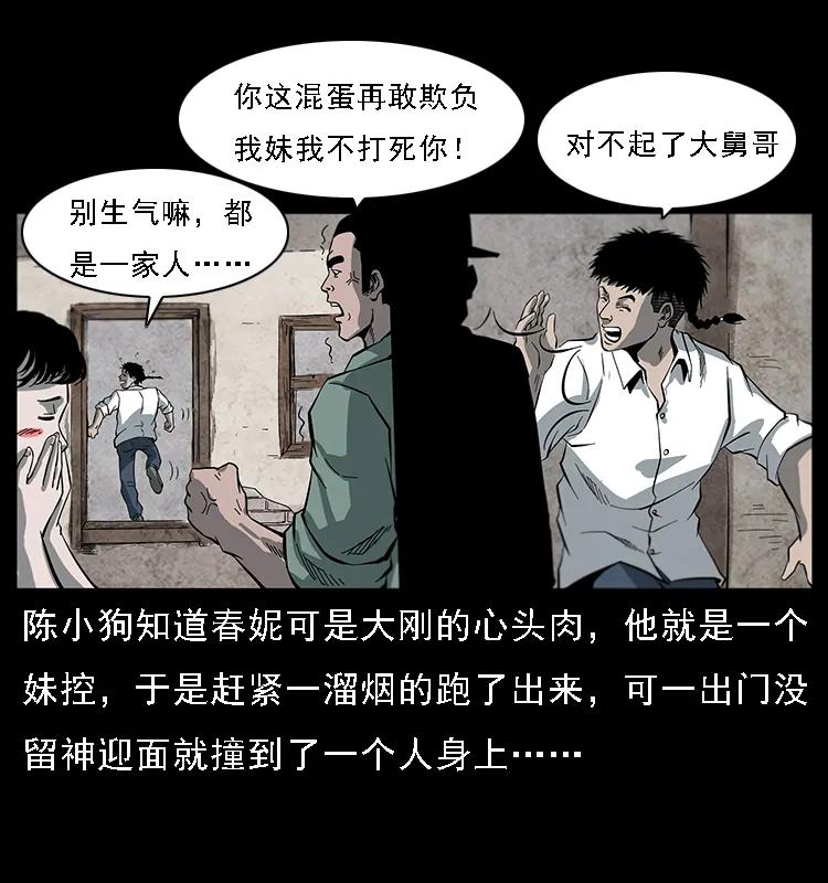 幽冥诡匠 081 往生之路 第62页