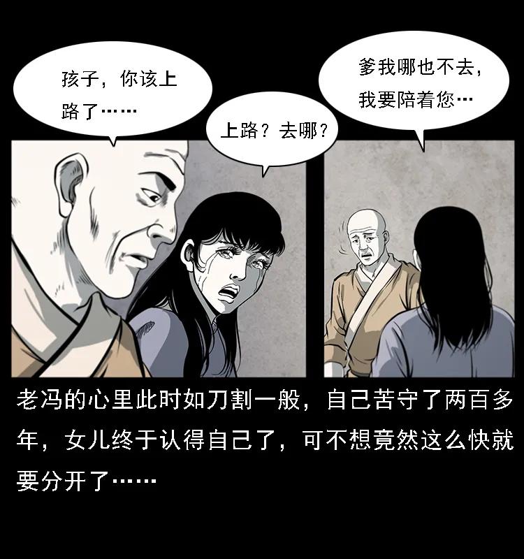 幽冥诡匠 081 往生之路 第11页