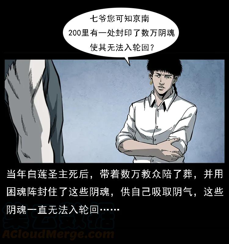 幽冥诡匠 081 往生之路 第41页