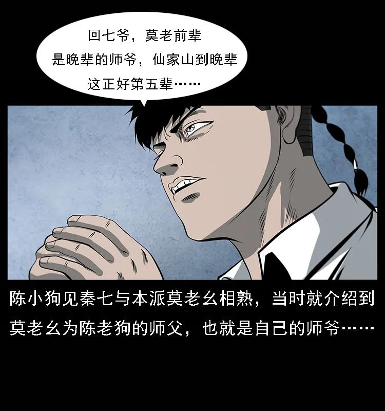 幽冥诡匠 081 往生之路 第36页