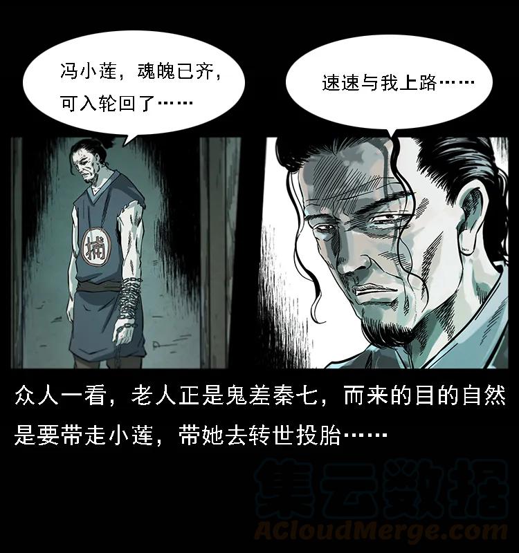 幽冥诡匠 081 往生之路 第9页