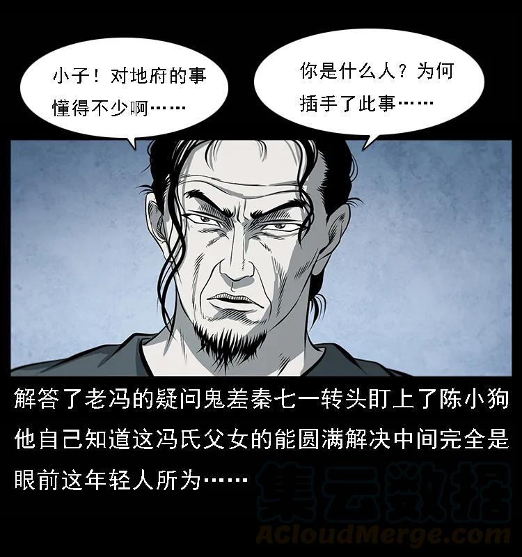 幽冥诡匠 081 往生之路 第33页