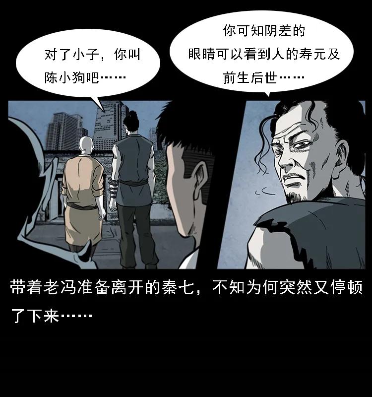 幽冥诡匠 081 往生之路 第47页