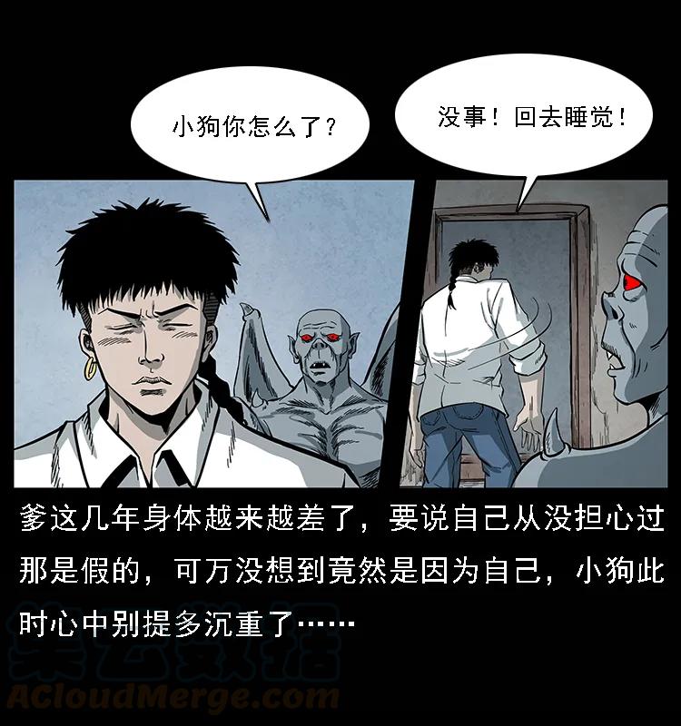 幽冥诡匠 081 往生之路 第53页