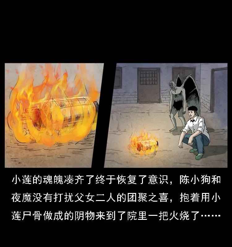 幽冥诡匠 081 往生之路 第2页