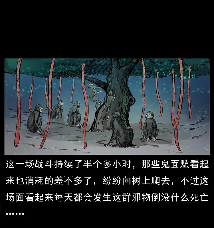 幽冥诡匠 082 鬼桃树 第55页
