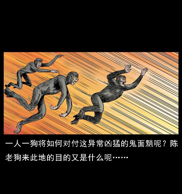 幽冥诡匠 082 鬼桃树 第80页