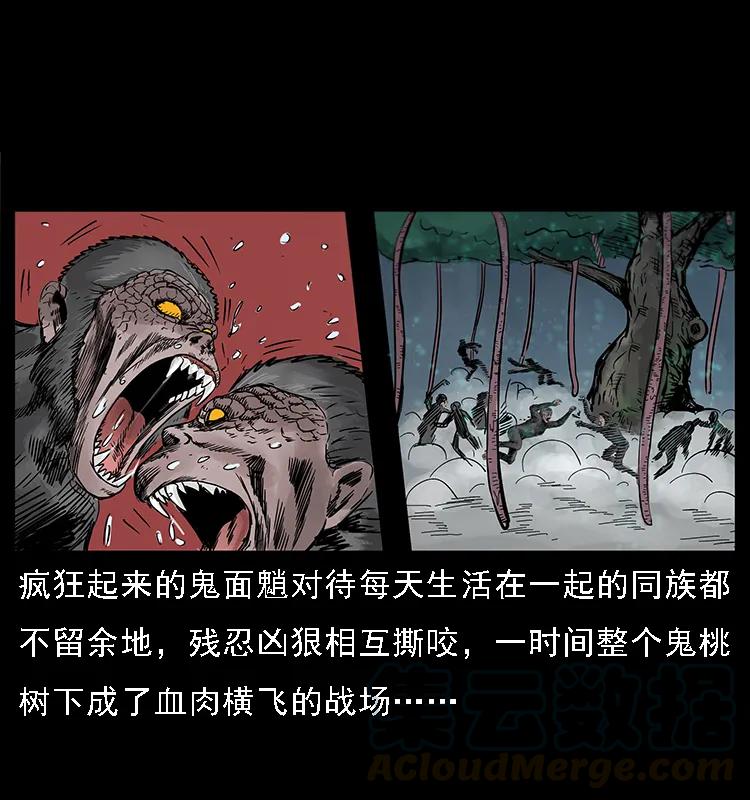 幽冥诡匠 082 鬼桃树 第53页