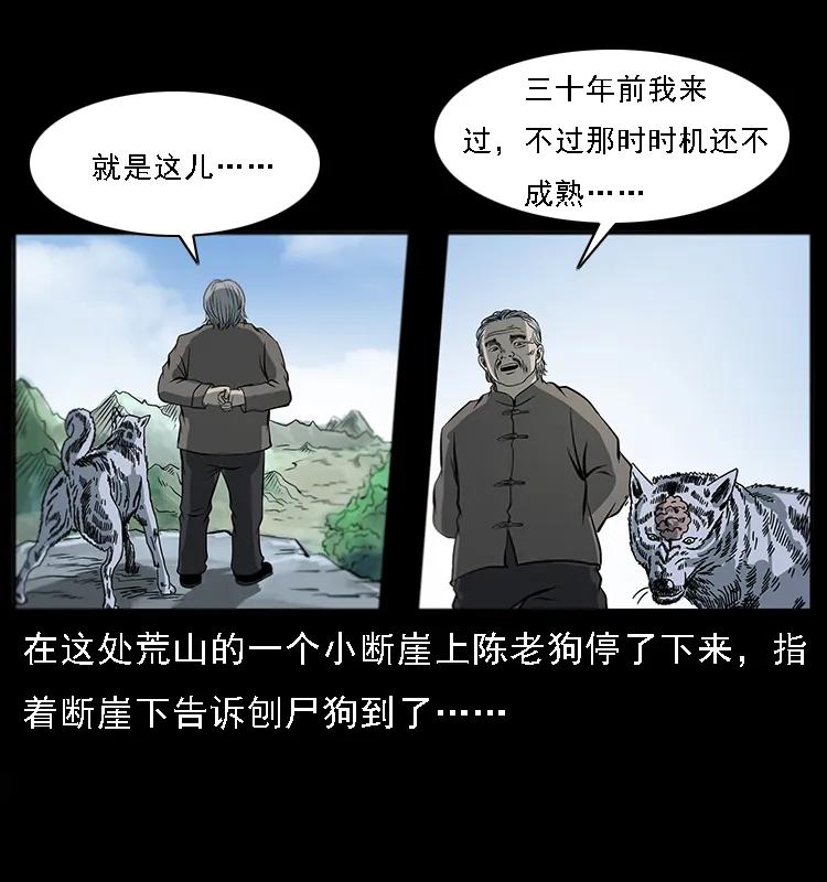 幽冥诡匠 082 鬼桃树 第15页