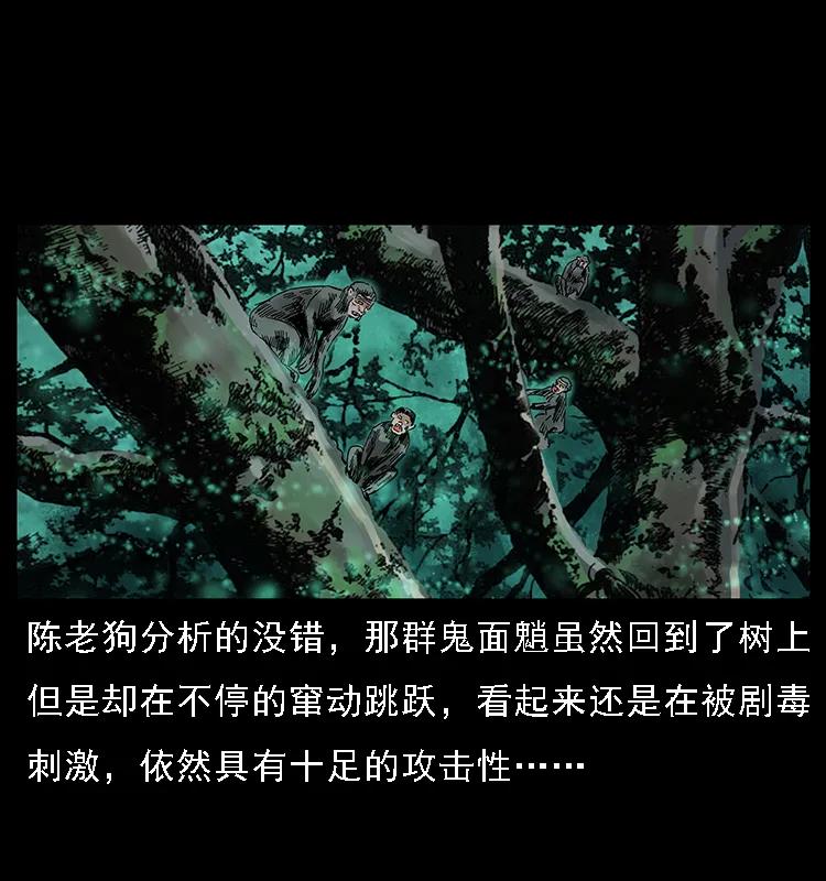 幽冥诡匠 082 鬼桃树 第58页