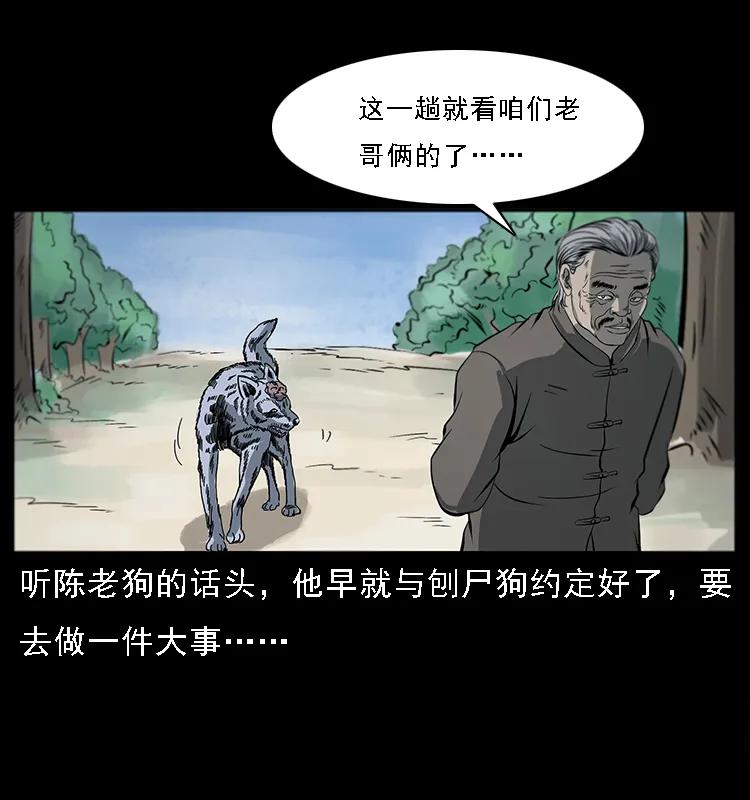 幽冥诡匠 082 鬼桃树 第12页