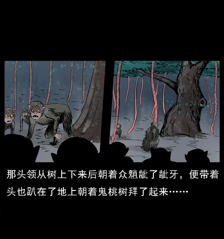 幽冥诡匠 082 鬼桃树 第36页