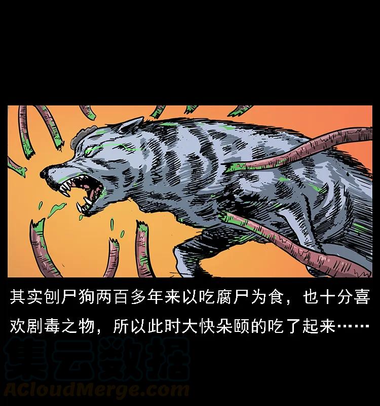 幽冥诡匠 082 鬼桃树 第73页