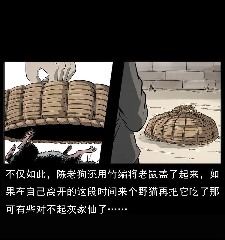 幽冥诡匠 082 鬼桃树 第7页