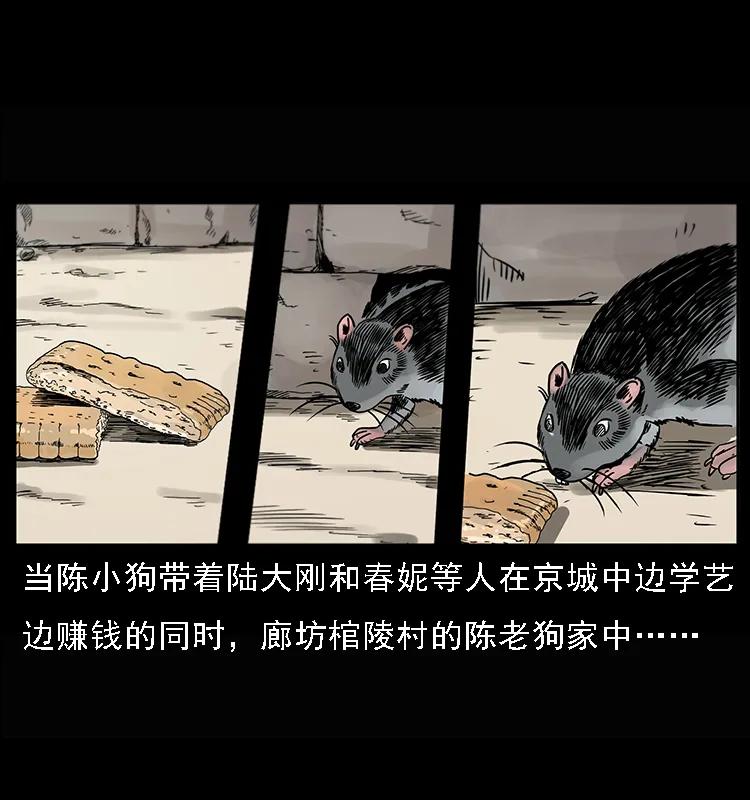 幽冥诡匠 082 鬼桃树 第2页