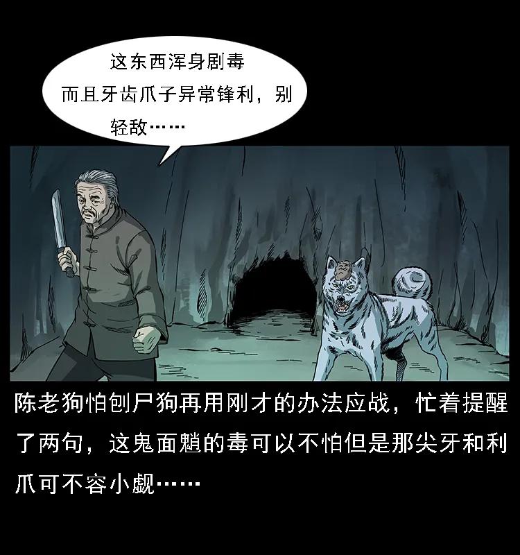 幽冥诡匠 082 鬼桃树 第78页