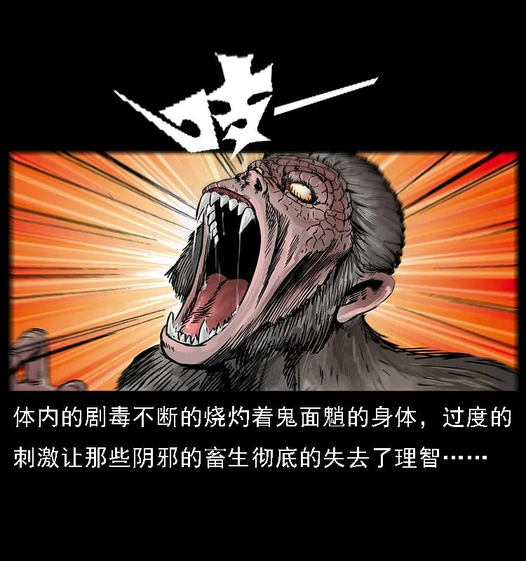 幽冥诡匠 082 鬼桃树 第50页