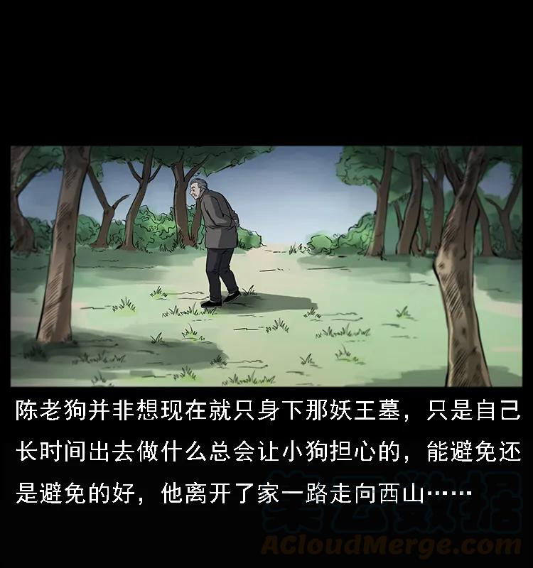 幽冥诡匠 082 鬼桃树 第9页