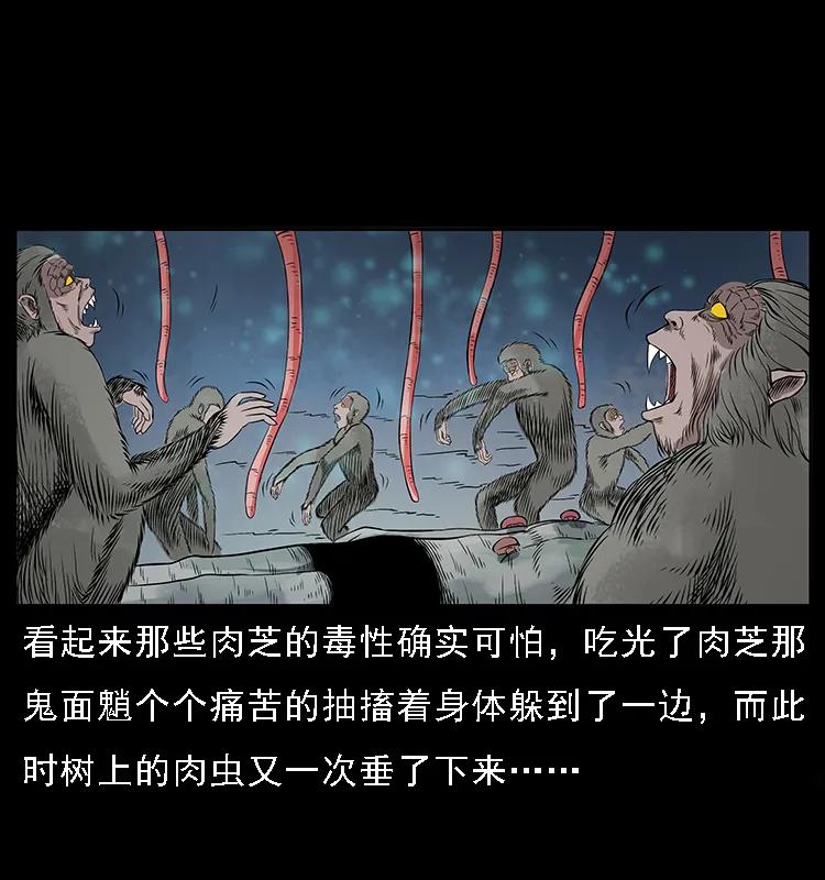 幽冥诡匠 082 鬼桃树 第44页