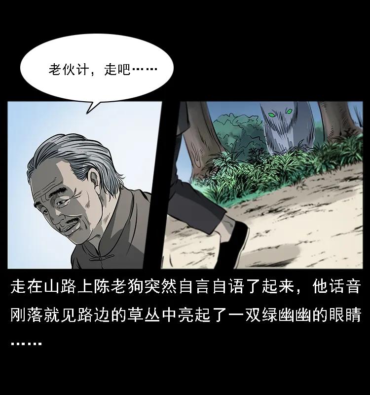 幽冥诡匠 082 鬼桃树 第10页