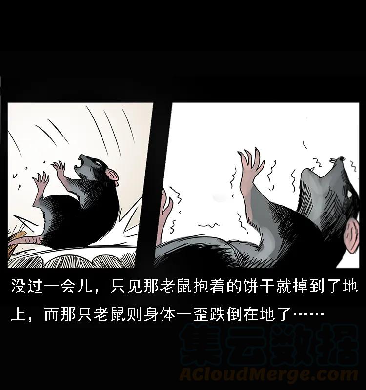 幽冥诡匠 082 鬼桃树 第5页