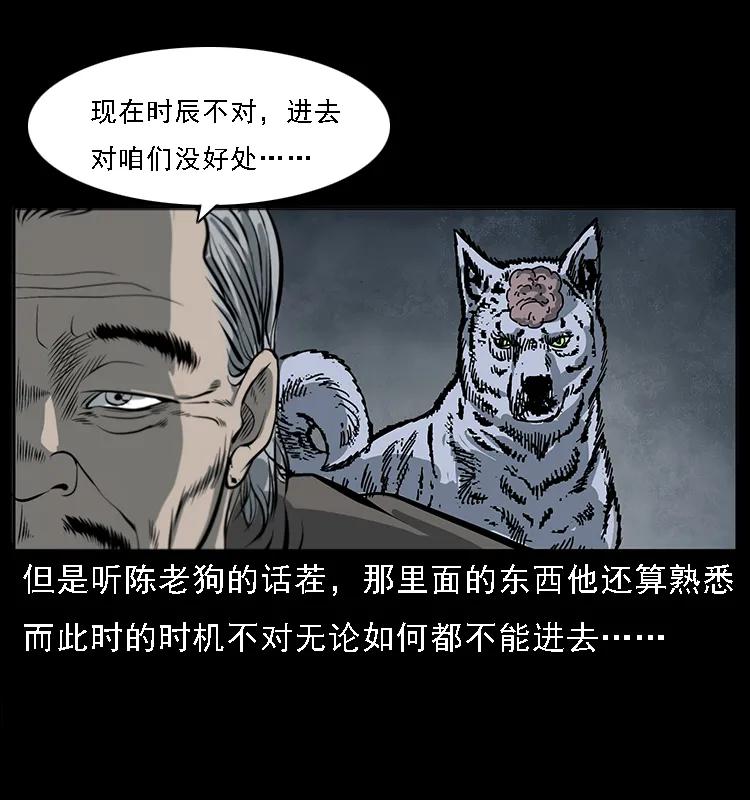 幽冥诡匠 082 鬼桃树 第24页