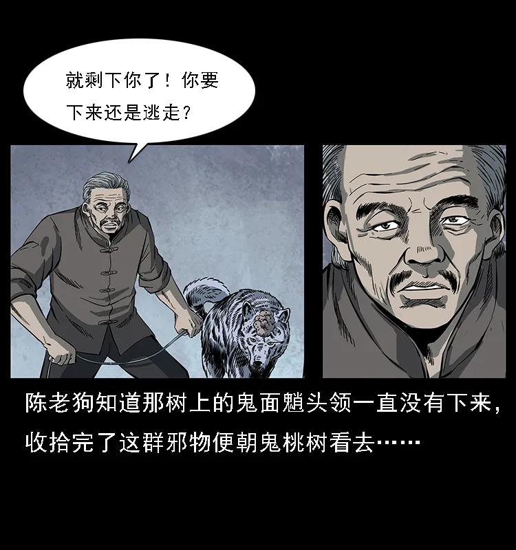 幽冥诡匠 083 鬼面魈 第20页