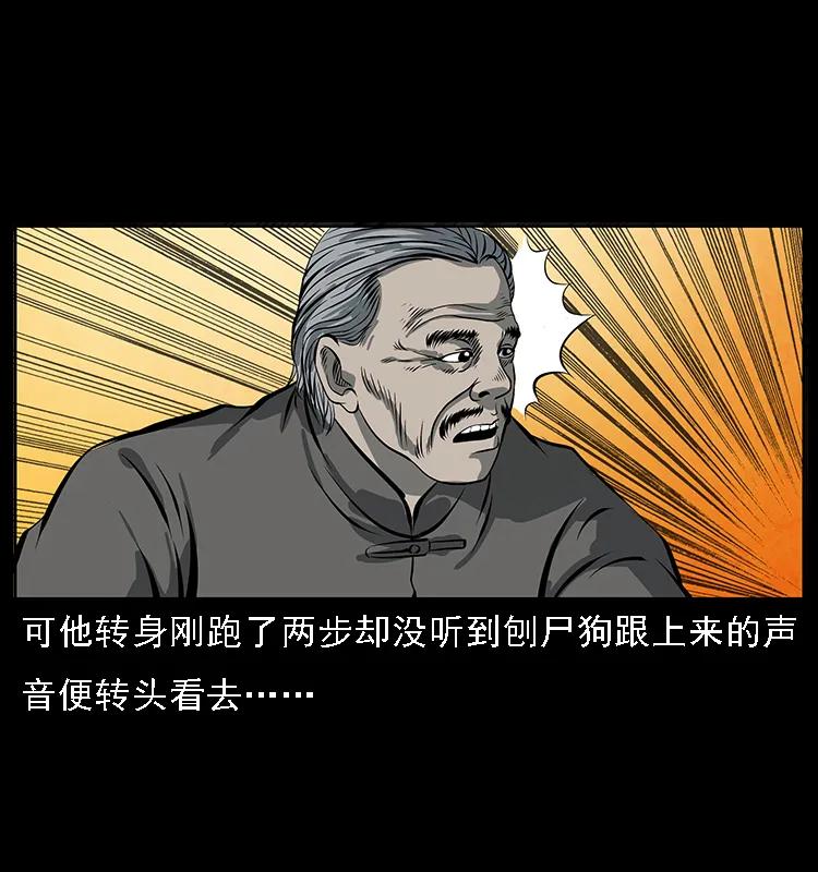 幽冥诡匠 083 鬼面魈 第39页