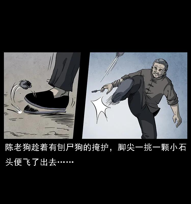 幽冥诡匠 083 鬼面魈 第14页