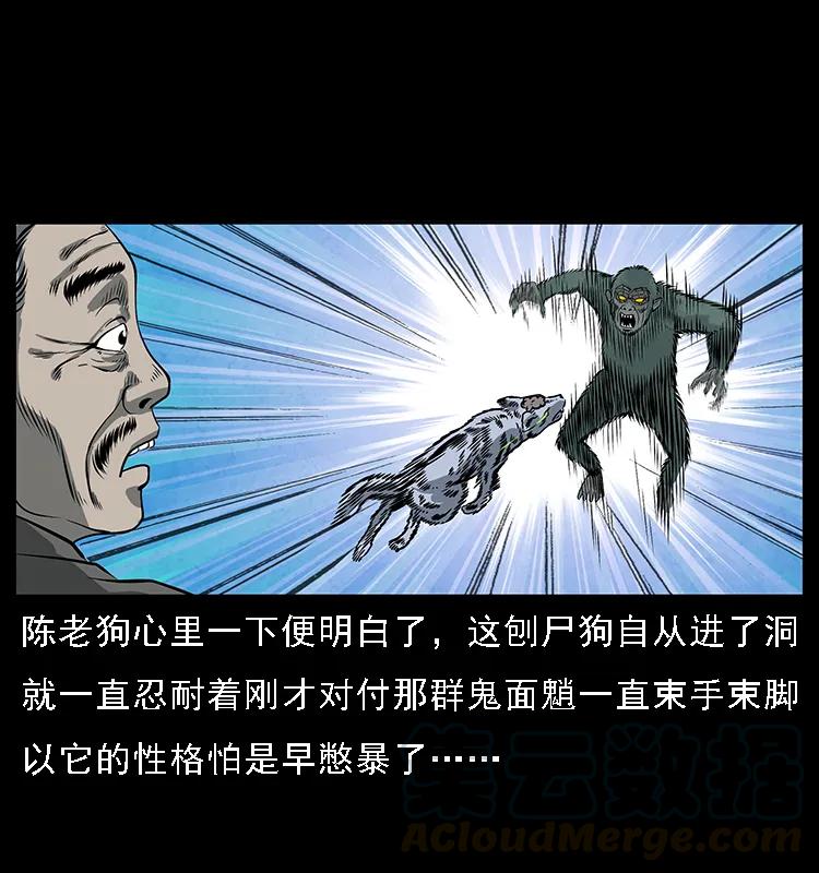 幽冥诡匠 083 鬼面魈 第41页