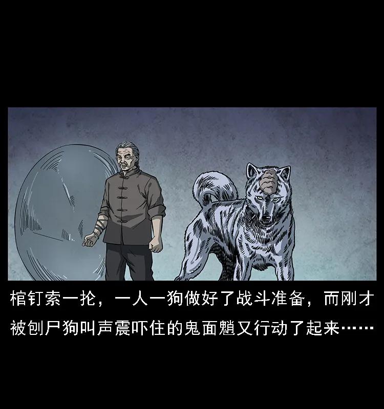 幽冥诡匠 083 鬼面魈 第7页