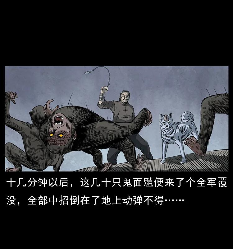 幽冥诡匠 083 鬼面魈 第19页