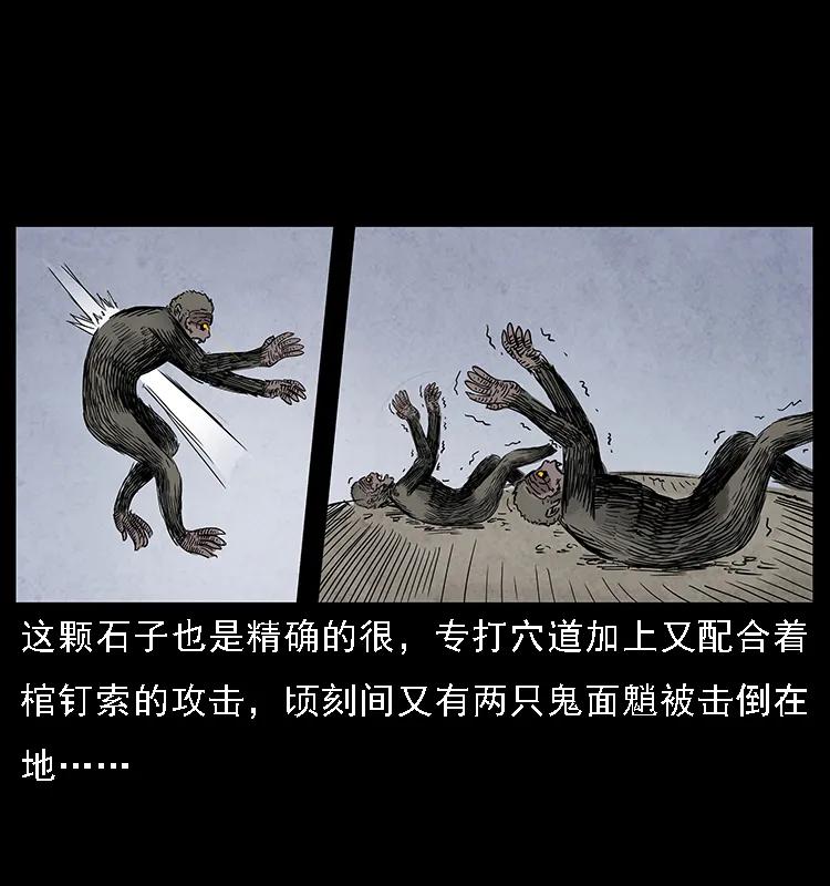 幽冥诡匠 083 鬼面魈 第15页