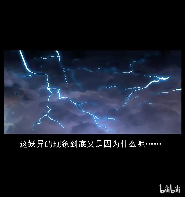 幽冥诡匠 083 鬼面魈 第87页