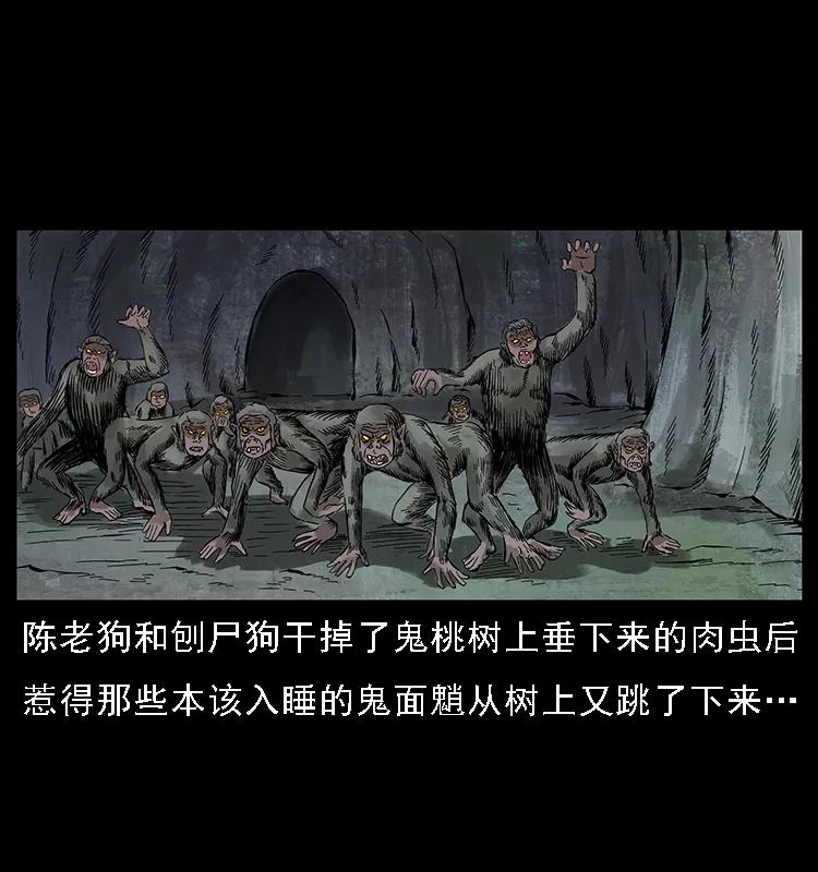 幽冥诡匠 083 鬼面魈 第2页
