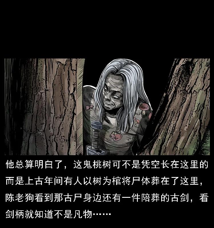 幽冥诡匠 083 鬼面魈 第74页