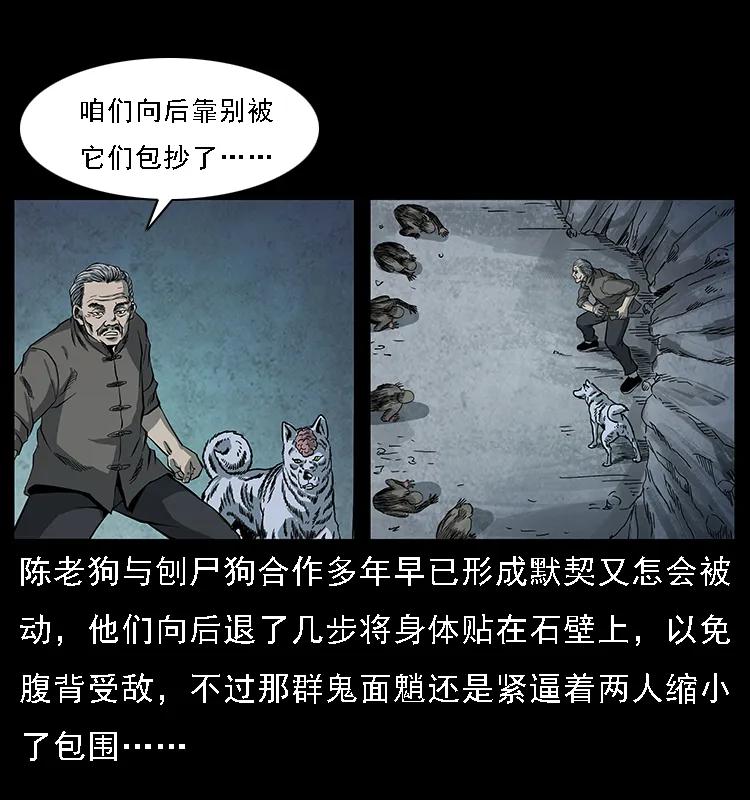 幽冥诡匠 083 鬼面魈 第4页