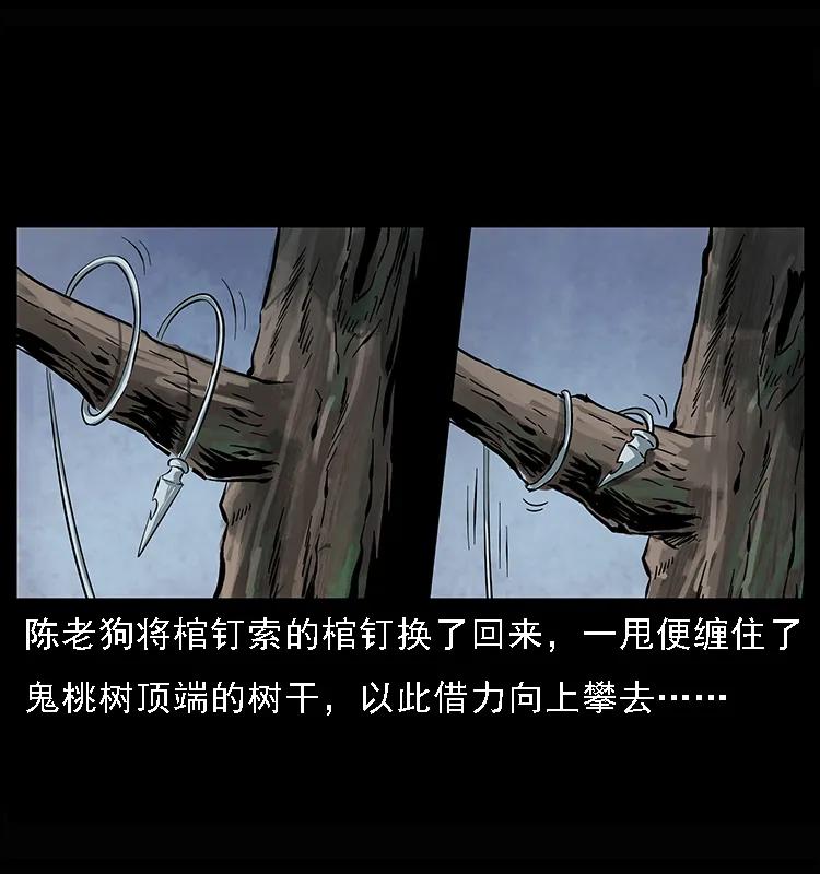 幽冥诡匠 083 鬼面魈 第70页