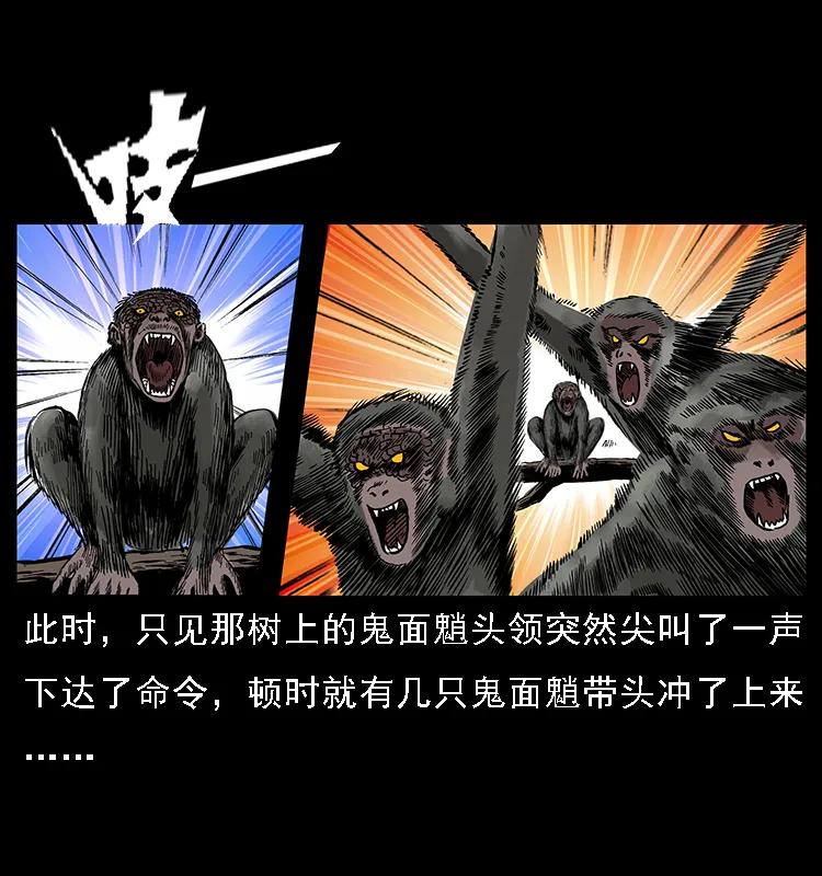 幽冥诡匠 083 鬼面魈 第8页