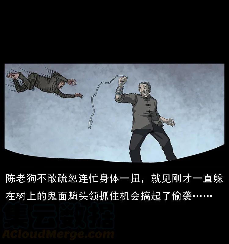 幽冥诡匠 083 鬼面魈 第45页