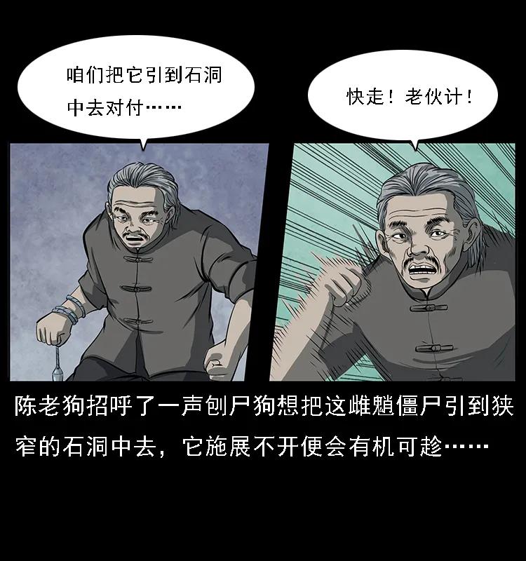 幽冥诡匠 083 鬼面魈 第38页
